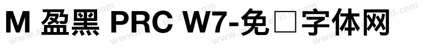 M 盈黑 PRC W7字体转换